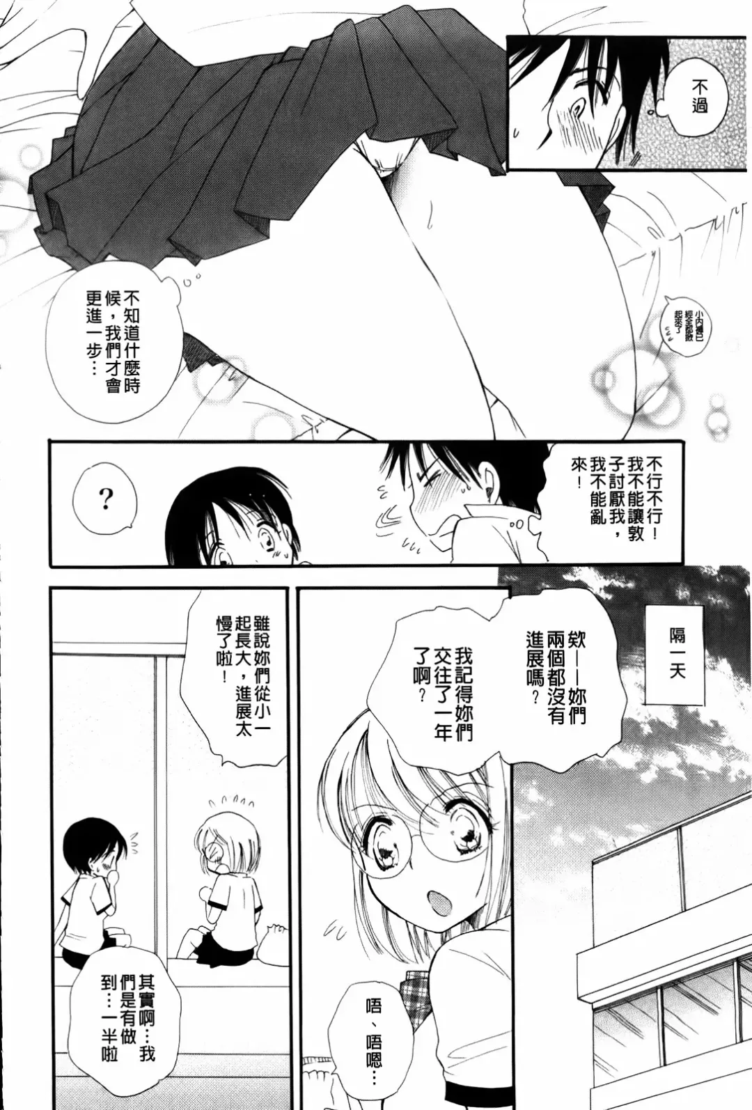 [Bennys] Onedari Onnanoko | 不停想要的好色女孩 Fhentai - Page 44