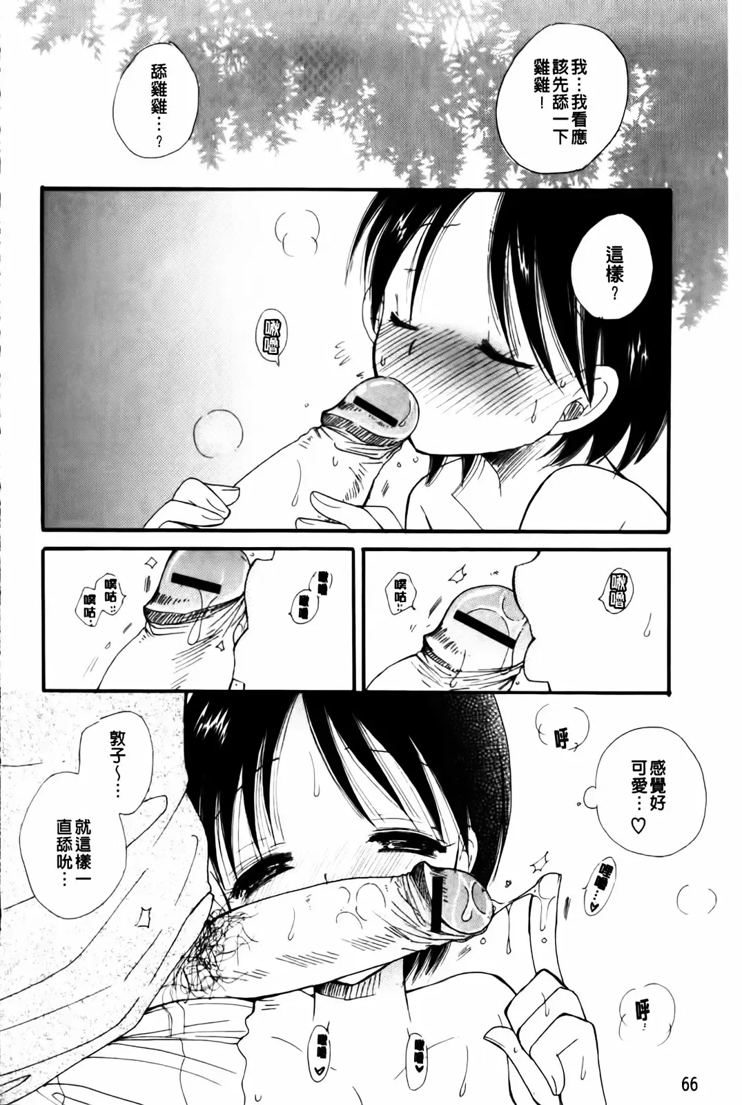 [Bennys] Onedari Onnanoko | 不停想要的好色女孩 Fhentai - Page 68
