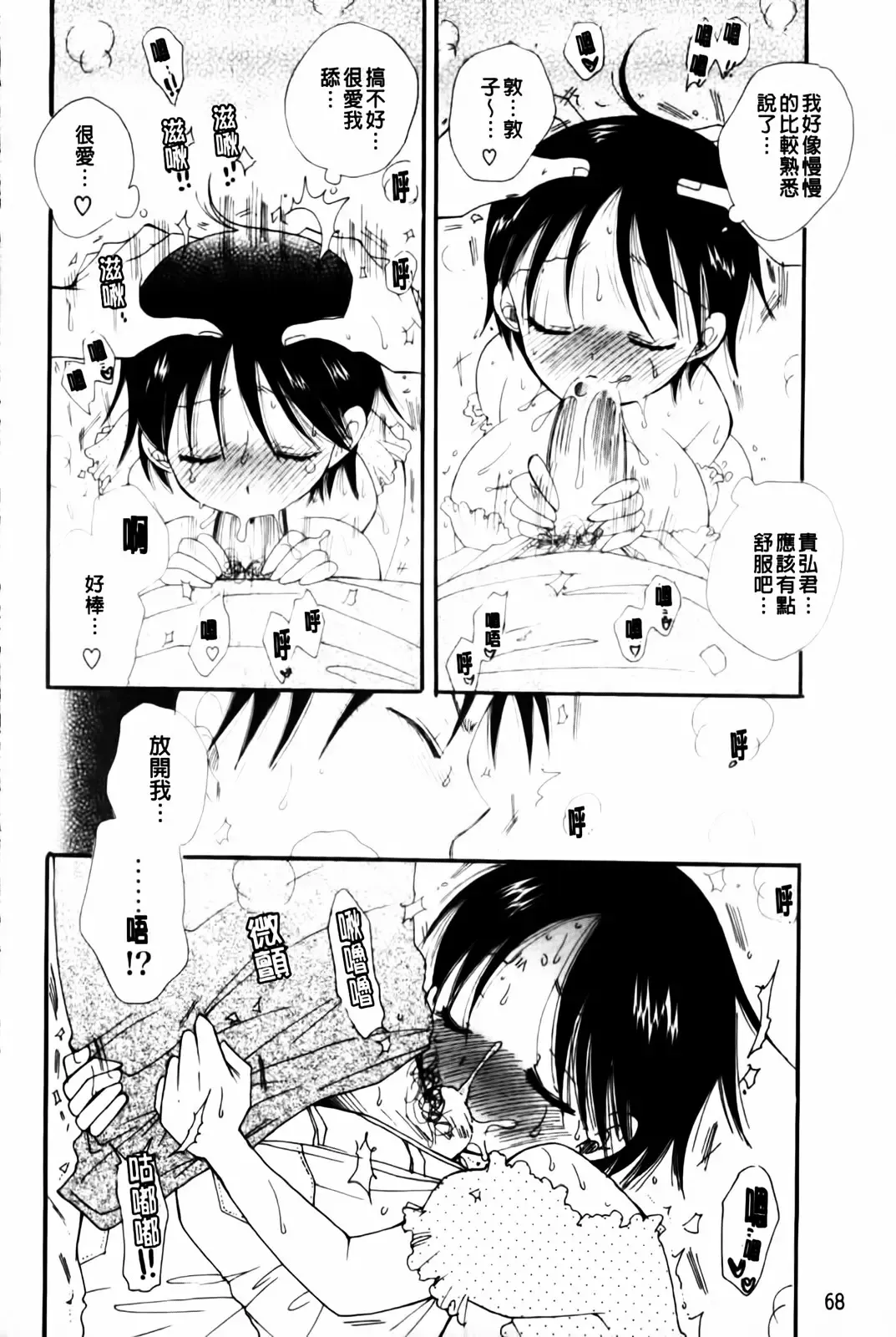 [Bennys] Onedari Onnanoko | 不停想要的好色女孩 Fhentai - Page 70