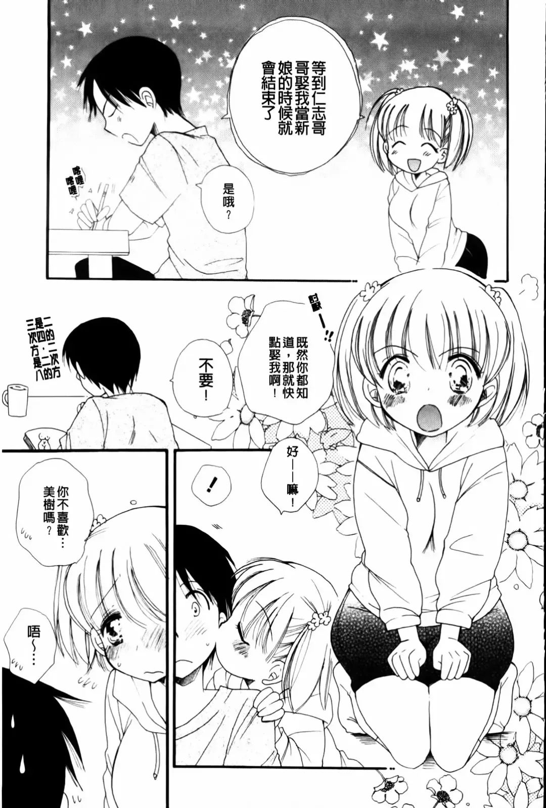 [Bennys] Onedari Onnanoko | 不停想要的好色女孩 Fhentai - Page 83