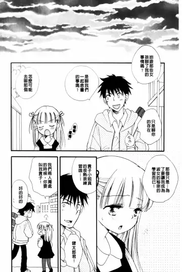 [Bennys] Onedari Onnanoko | 不停想要的好色女孩 Fhentai - Page 100