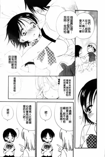[Bennys] Onedari Onnanoko | 不停想要的好色女孩 Fhentai - Page 45