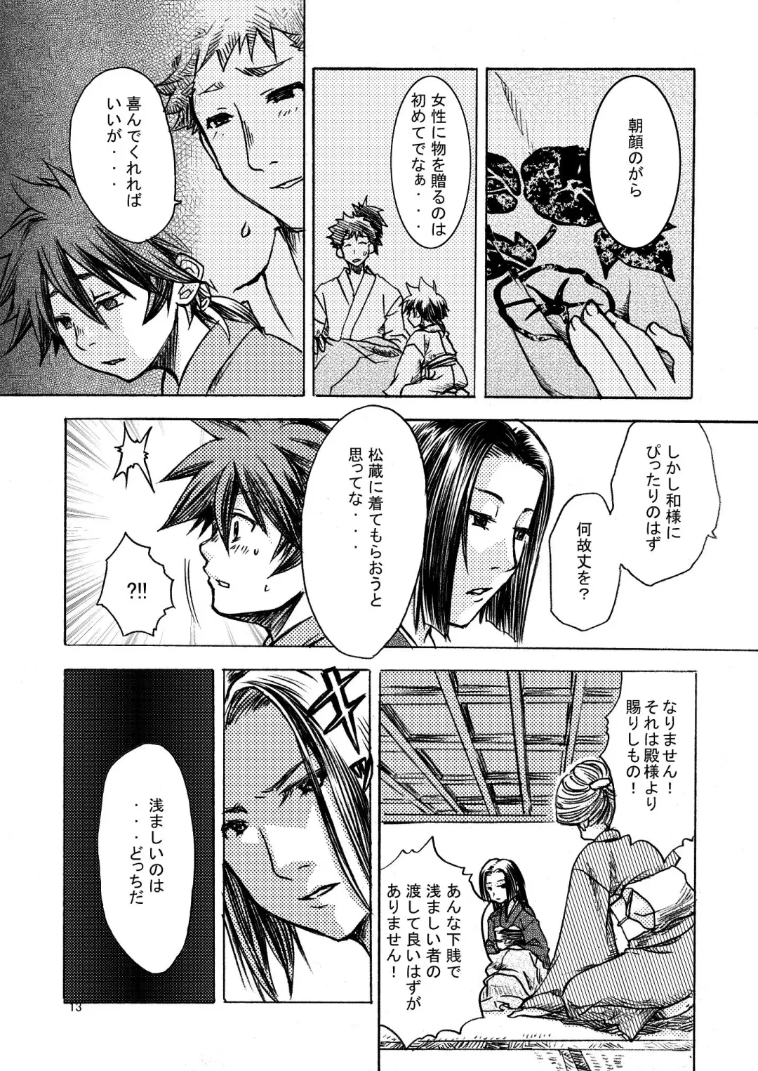 [Kimoto Hajime] Mugen no Niwa ~Shourai Ichi~ Fhentai.net - Page 14