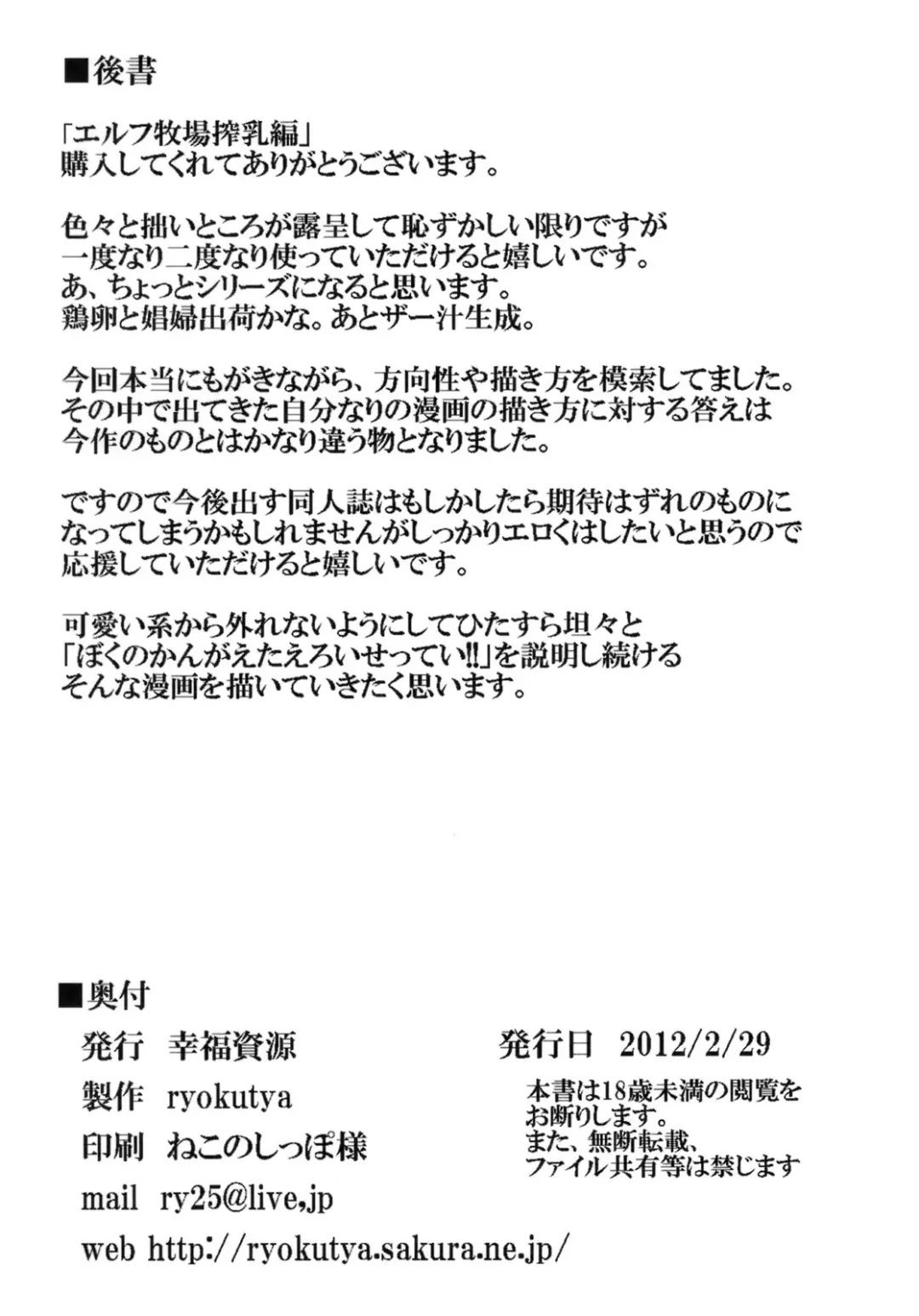 [Ryokutya] Elf Bokujou - Sakunyuu Hen Fhentai - Page 29