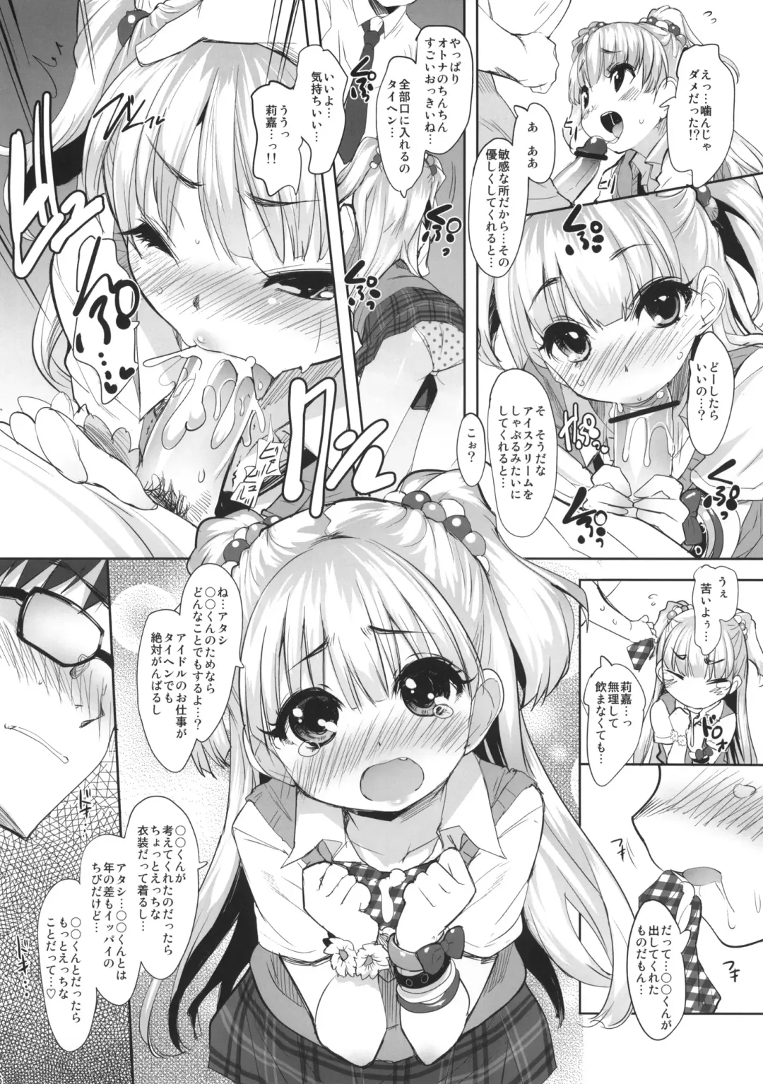 [Sorimura Youji] Chibi Gal no Passion wo Uketomero! Fhentai - Page 5