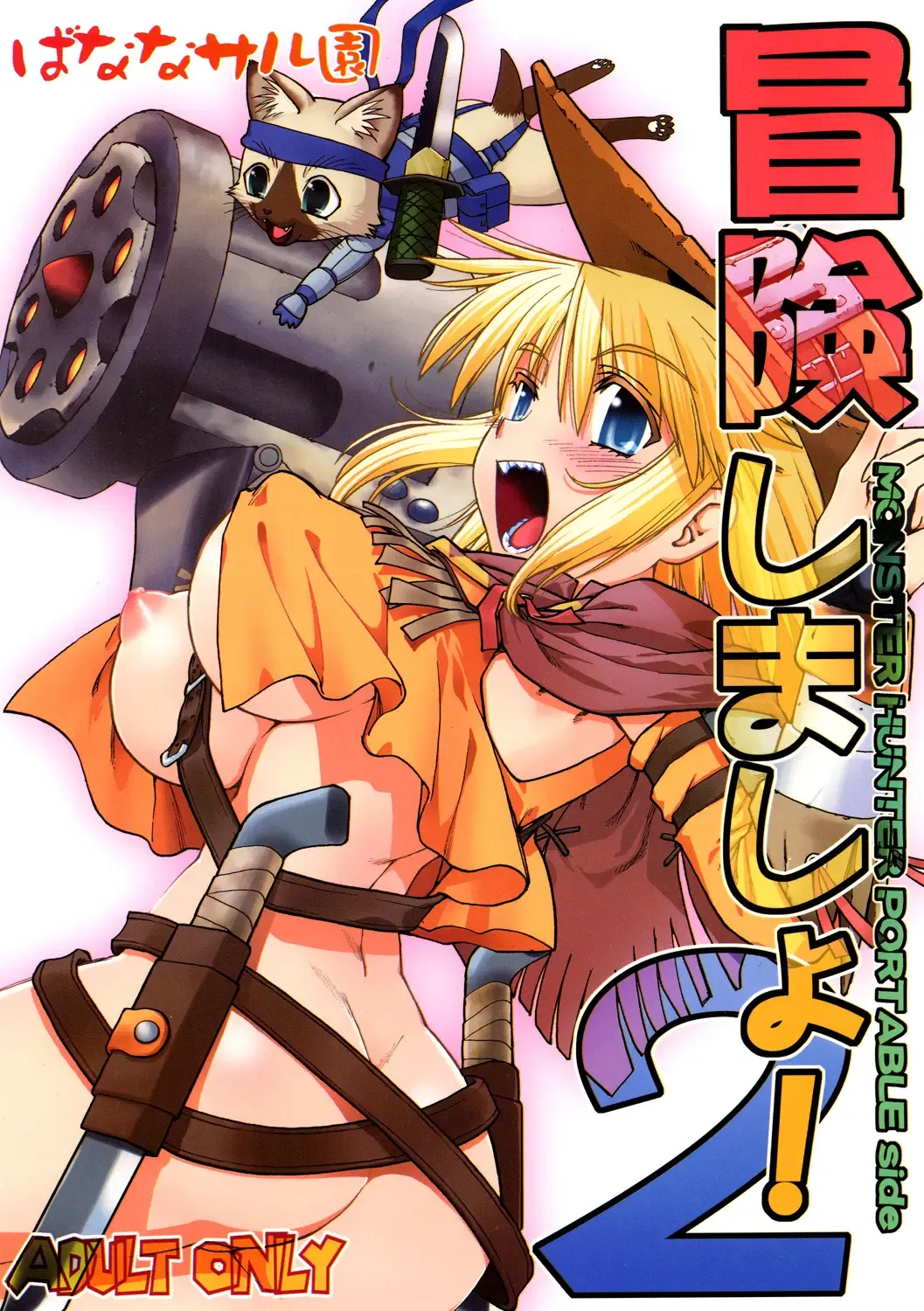 Read [Shimamoto Harumi] Bouken Shimasho! 2 MONSTER HUNTER PORTABLE side - Fhentai.net