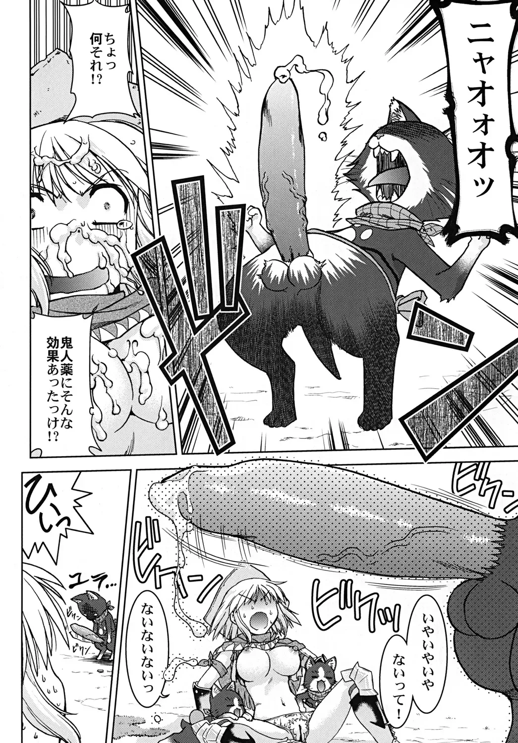 [Shimamoto Harumi] Bouken Shimasho! 2 MONSTER HUNTER PORTABLE side Fhentai.net - Page 25