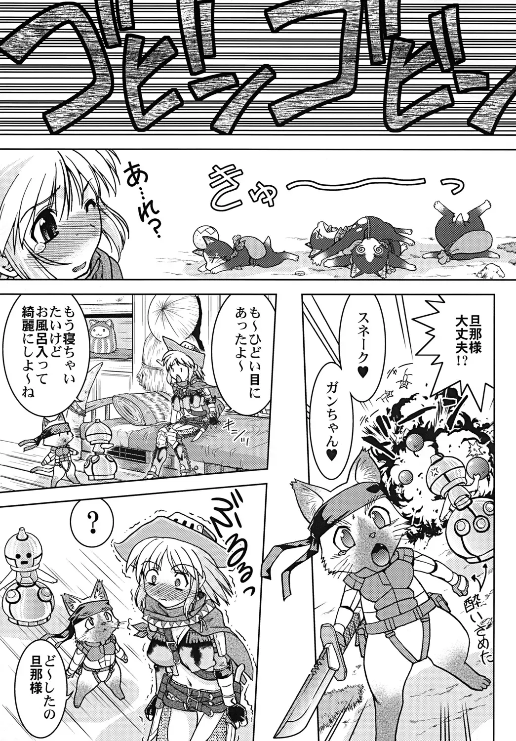 [Shimamoto Harumi] Bouken Shimasho! 2 MONSTER HUNTER PORTABLE side Fhentai.net - Page 34