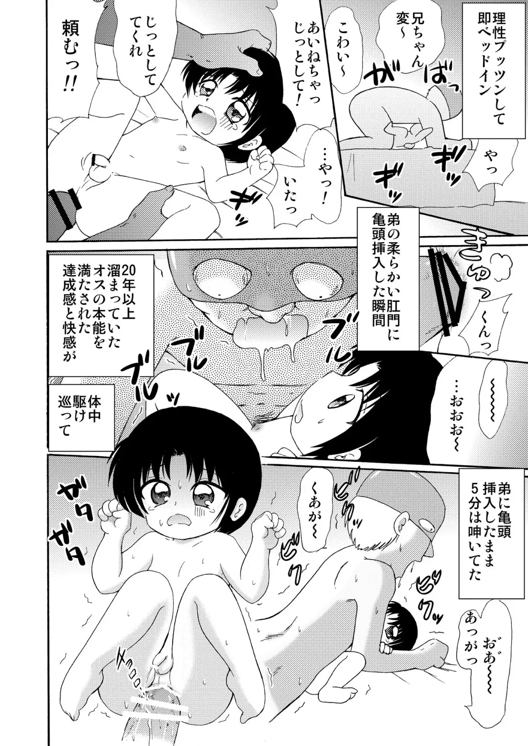 [Tanaka Penta] Otouto wo Katte Mimashita 1 Fhentai - Page 23