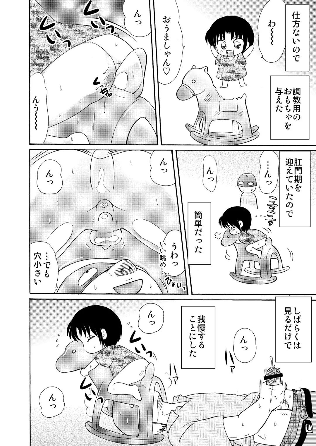 [Tanaka Penta] Otouto wo Katte Mimashita 1 Fhentai - Page 5