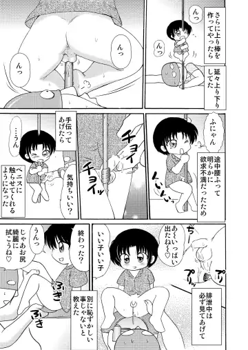 [Tanaka Penta] Otouto wo Katte Mimashita 1 Fhentai - Page 6