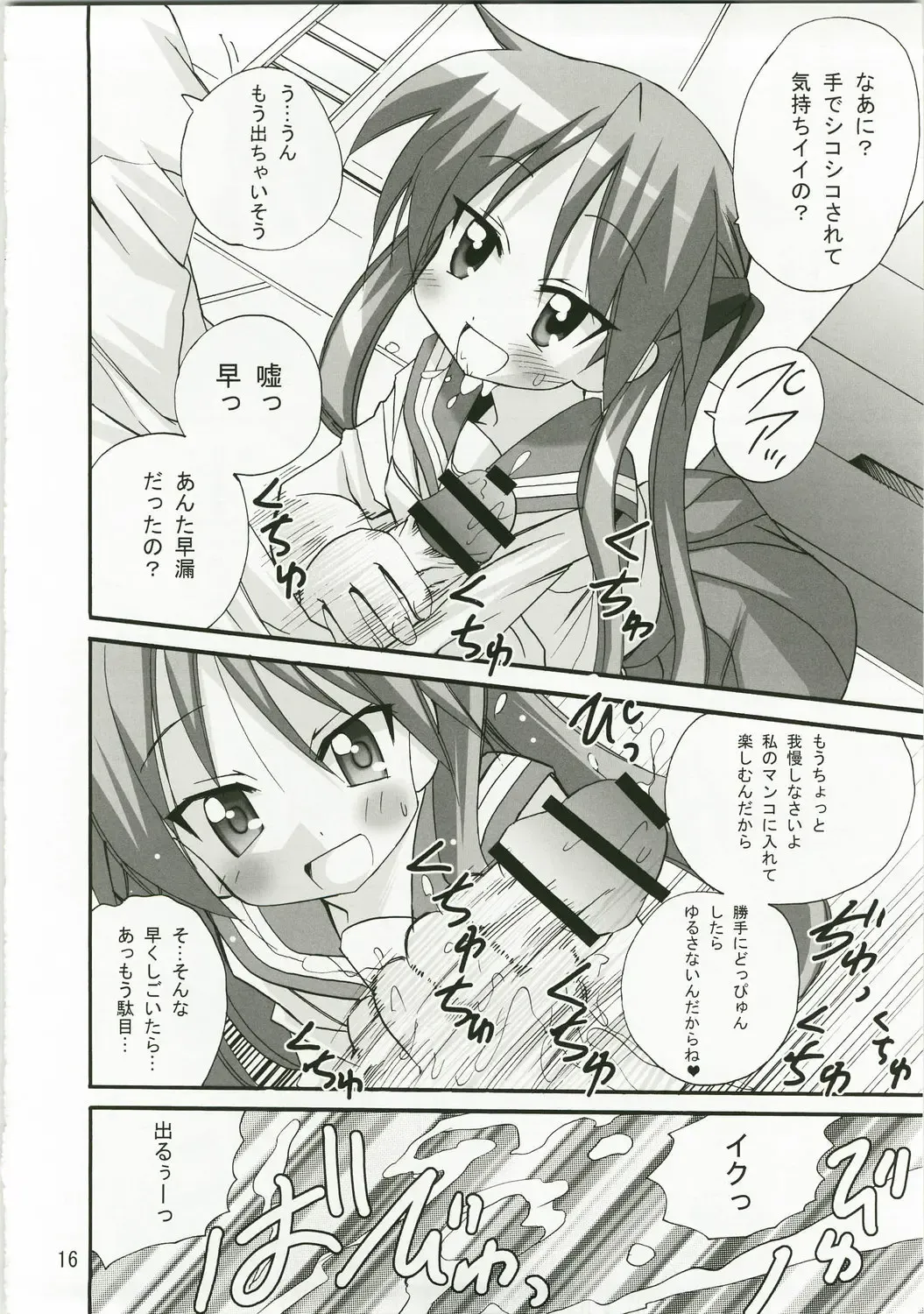 [Tamposa] Kagamin no Okuchi kara Love go Gecchu Fhentai.net - Page 15