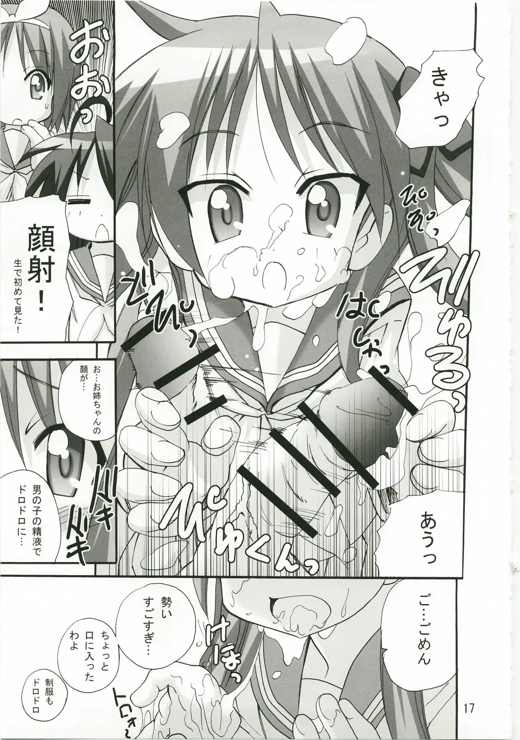 [Tamposa] Kagamin no Okuchi kara Love go Gecchu Fhentai.net - Page 16