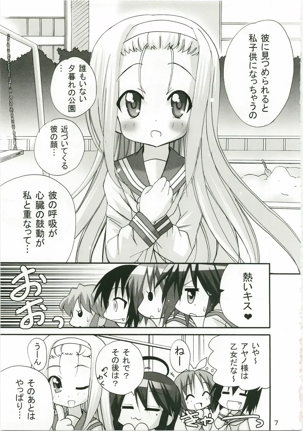 [Tamposa] Kagamin no Okuchi kara Love go Gecchu Fhentai.net - Page 6