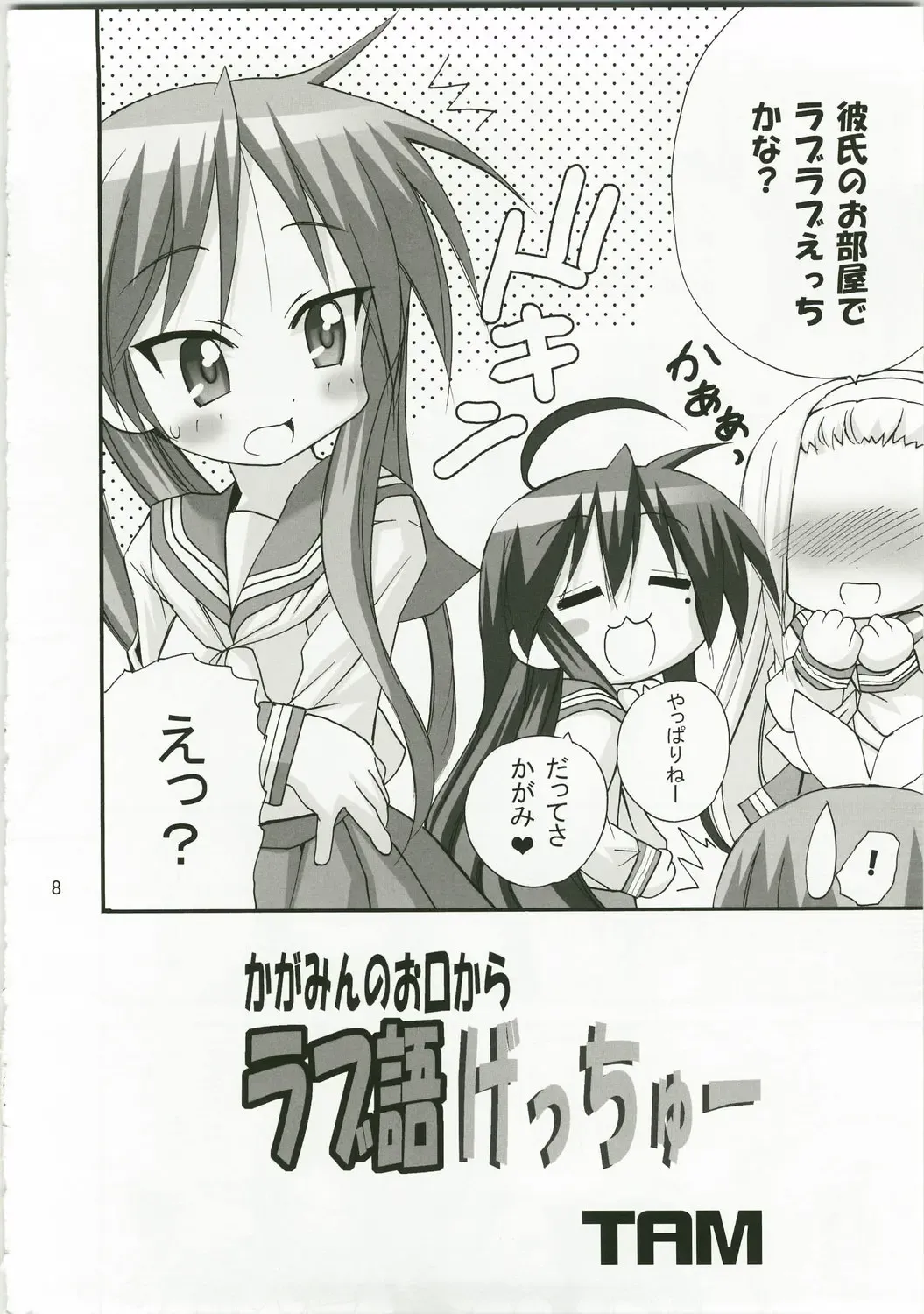 [Tamposa] Kagamin no Okuchi kara Love go Gecchu Fhentai.net - Page 7