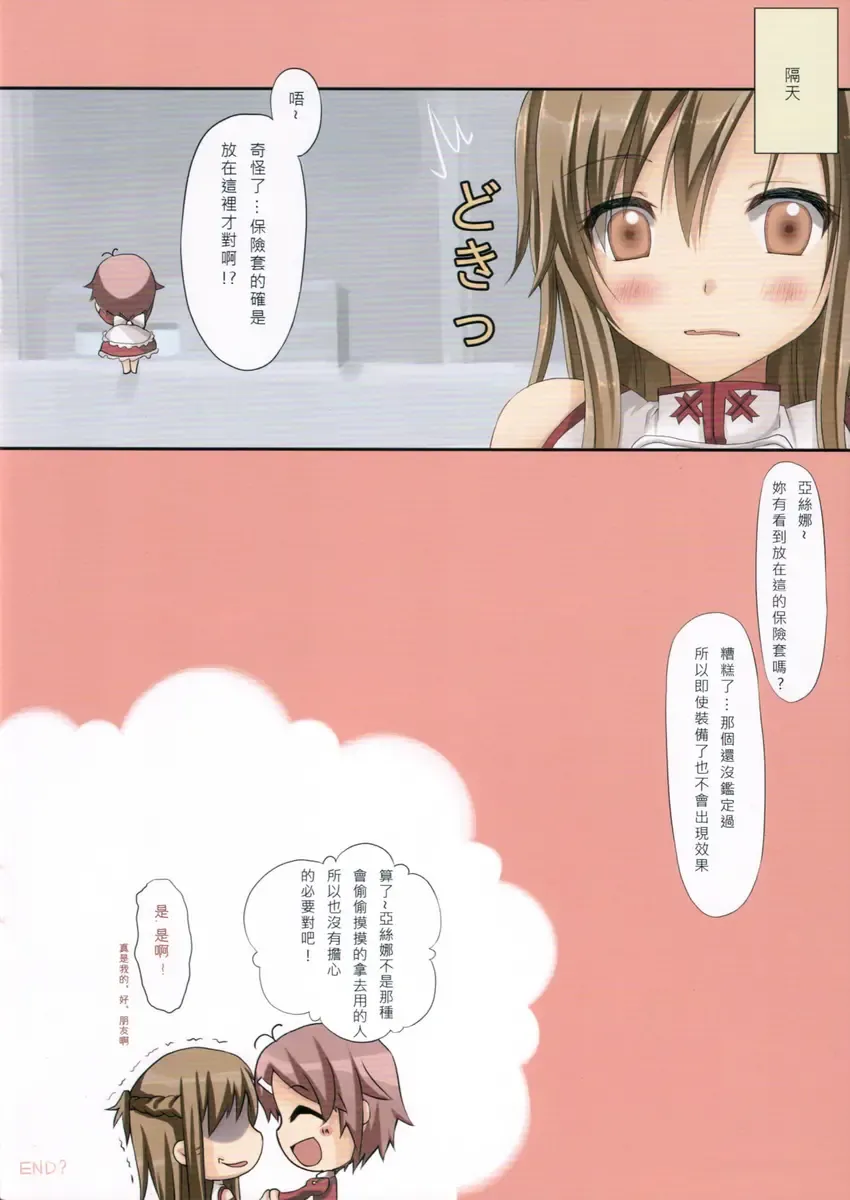 [Hanahanamaki - Sousouman] Himitsu no Shinkon Nikki - 秘密的新婚日記 Fhentai - Page 15