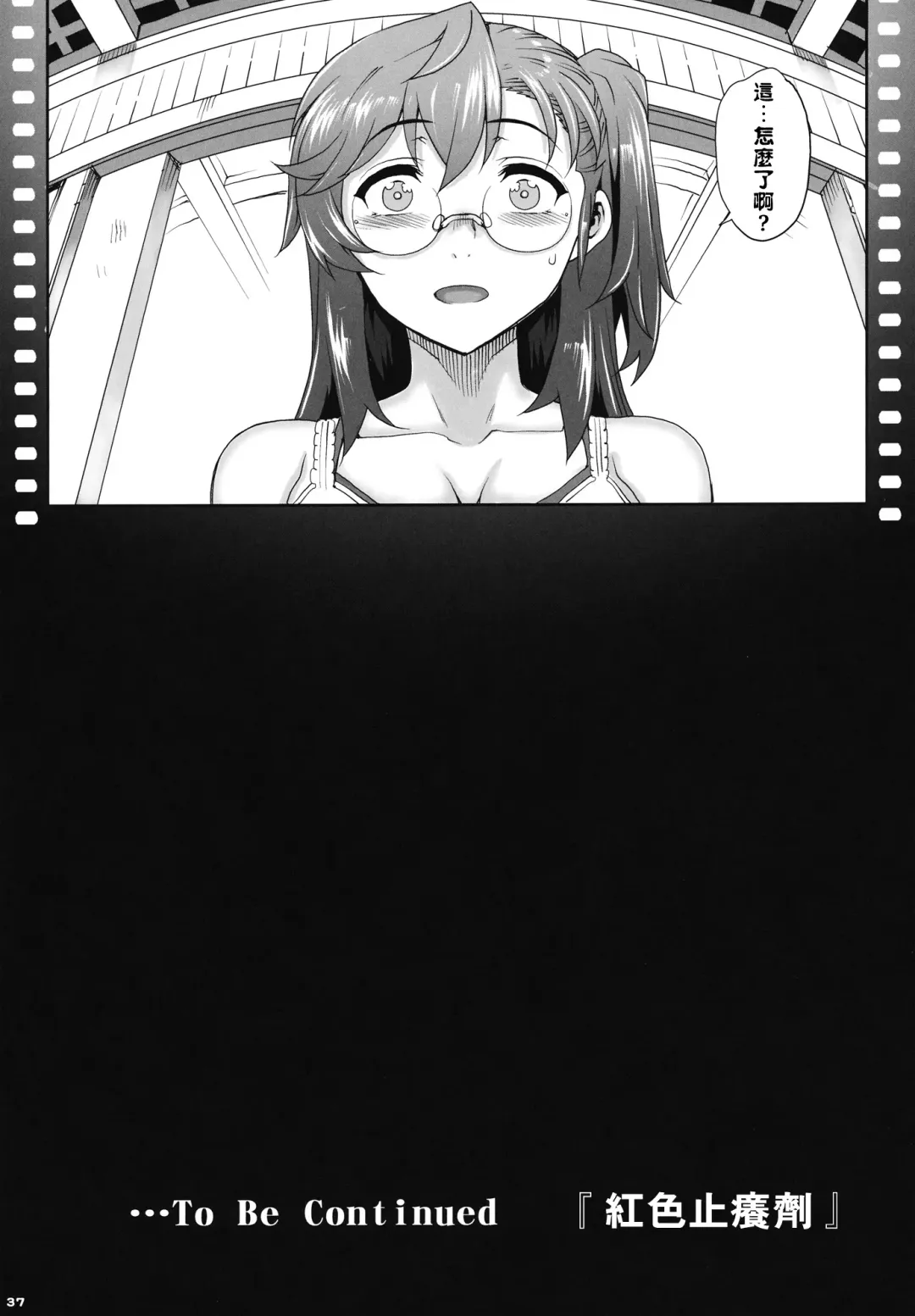 [Carn] Aoi Kayumidome Fhentai.net - Page 37