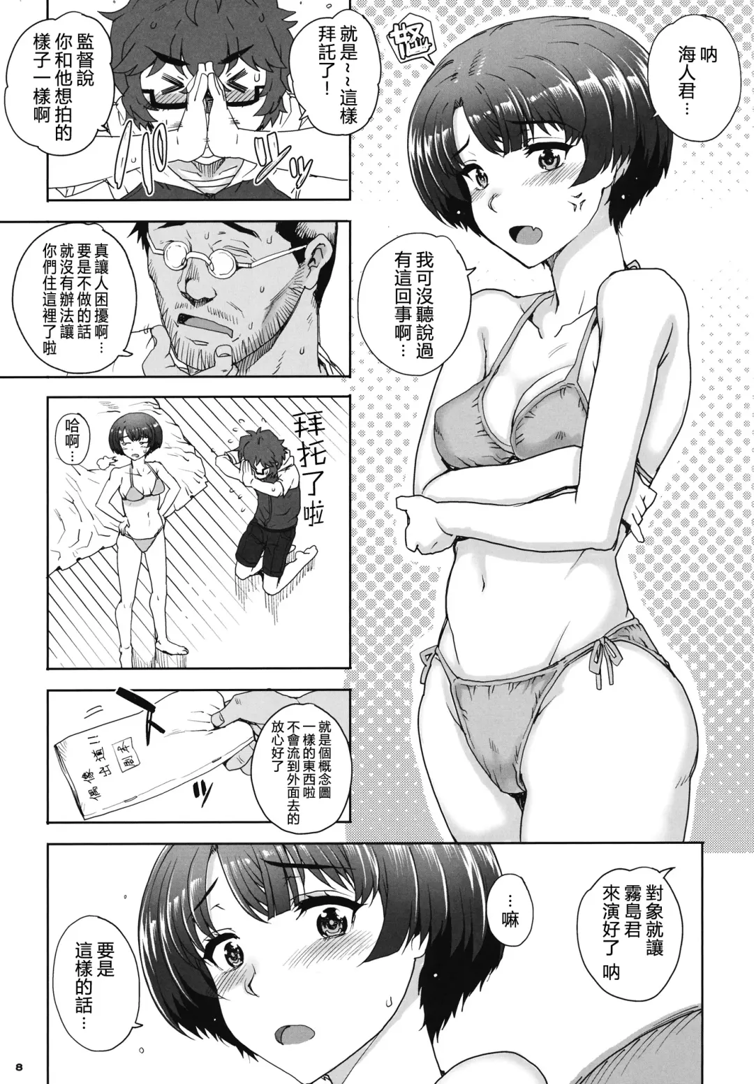 [Carn] Aoi Kayumidome Fhentai.net - Page 8