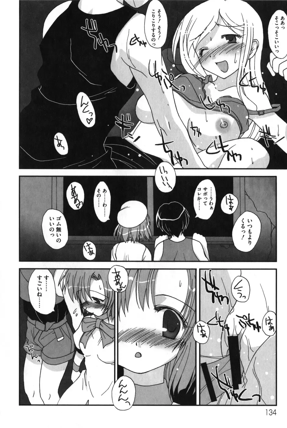 [Benimashiko] HiguERO no naku koro ni Fhentai - Page 137