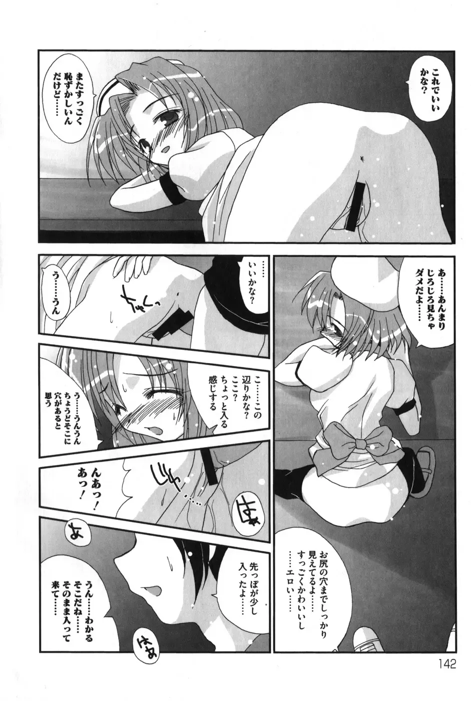 [Benimashiko] HiguERO no naku koro ni Fhentai - Page 145