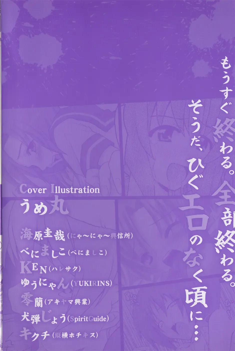 [Benimashiko] HiguERO no naku koro ni Fhentai - Page 158