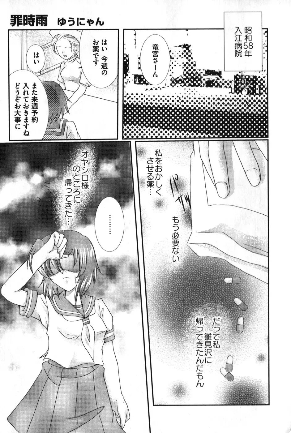 [Benimashiko] HiguERO no naku koro ni Fhentai - Page 74