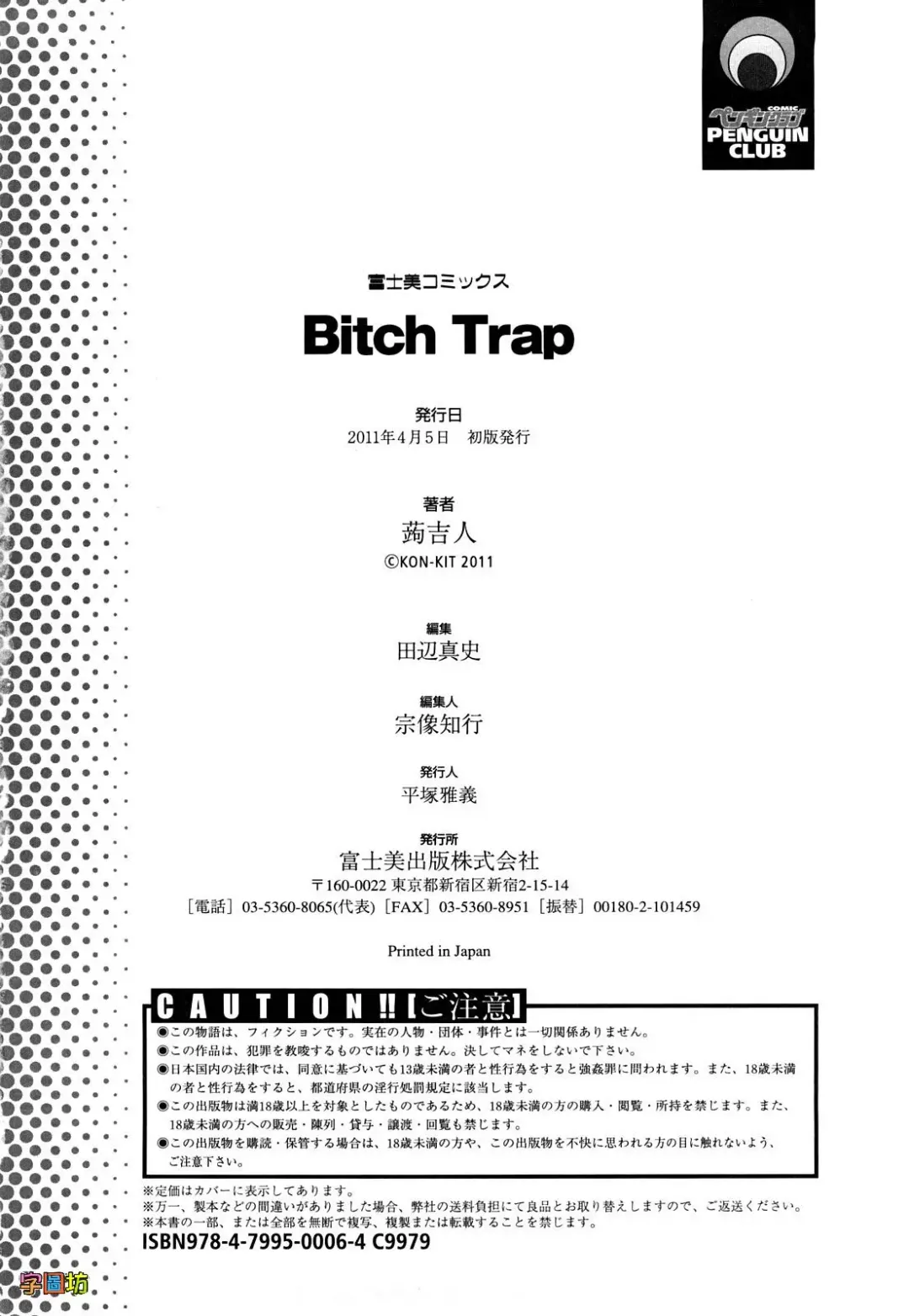 [Kon-kit] Bitch Trap Fhentai.net - Page 198