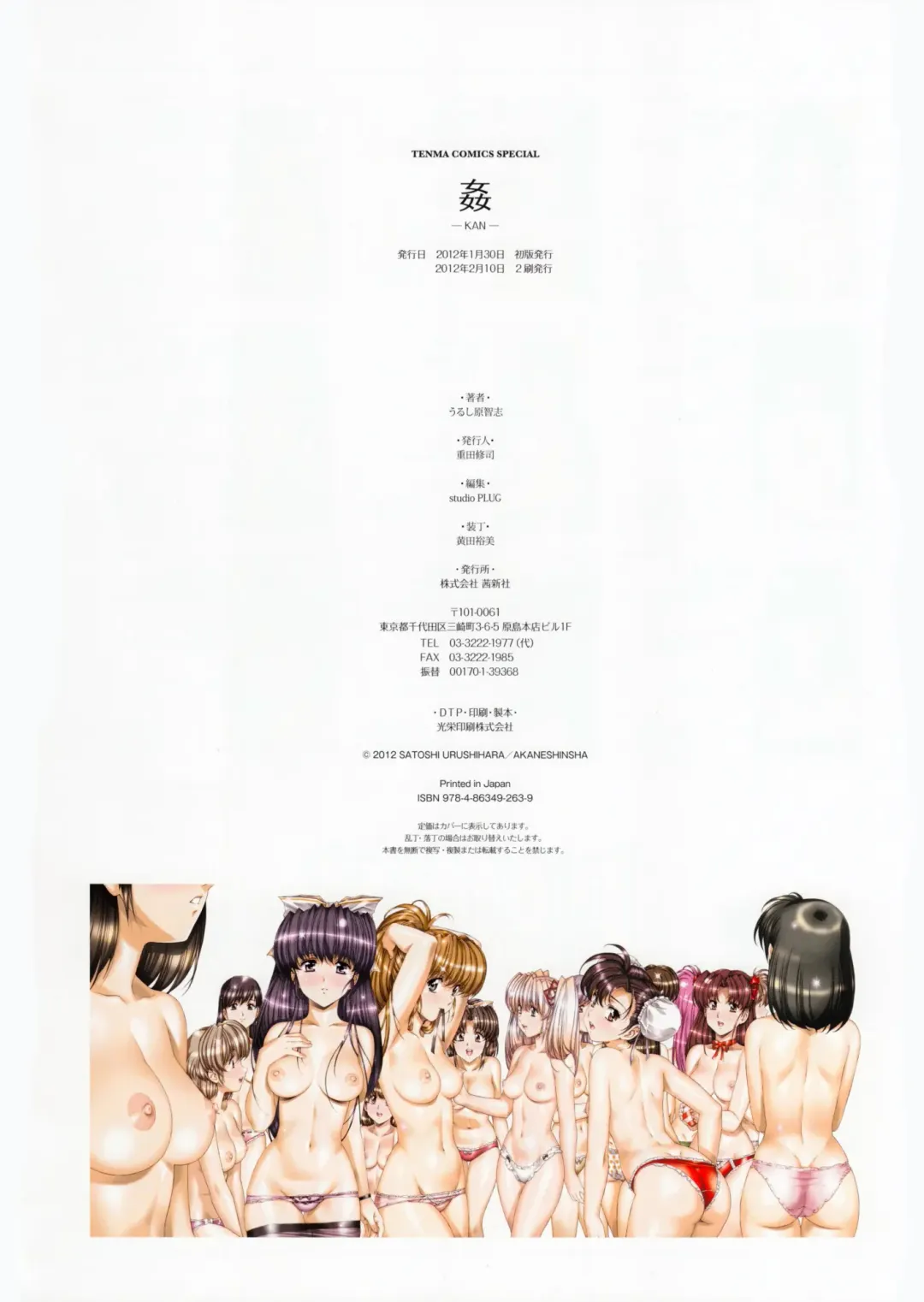 [Urushihara Satoshi] Kan Fhentai - Page 134