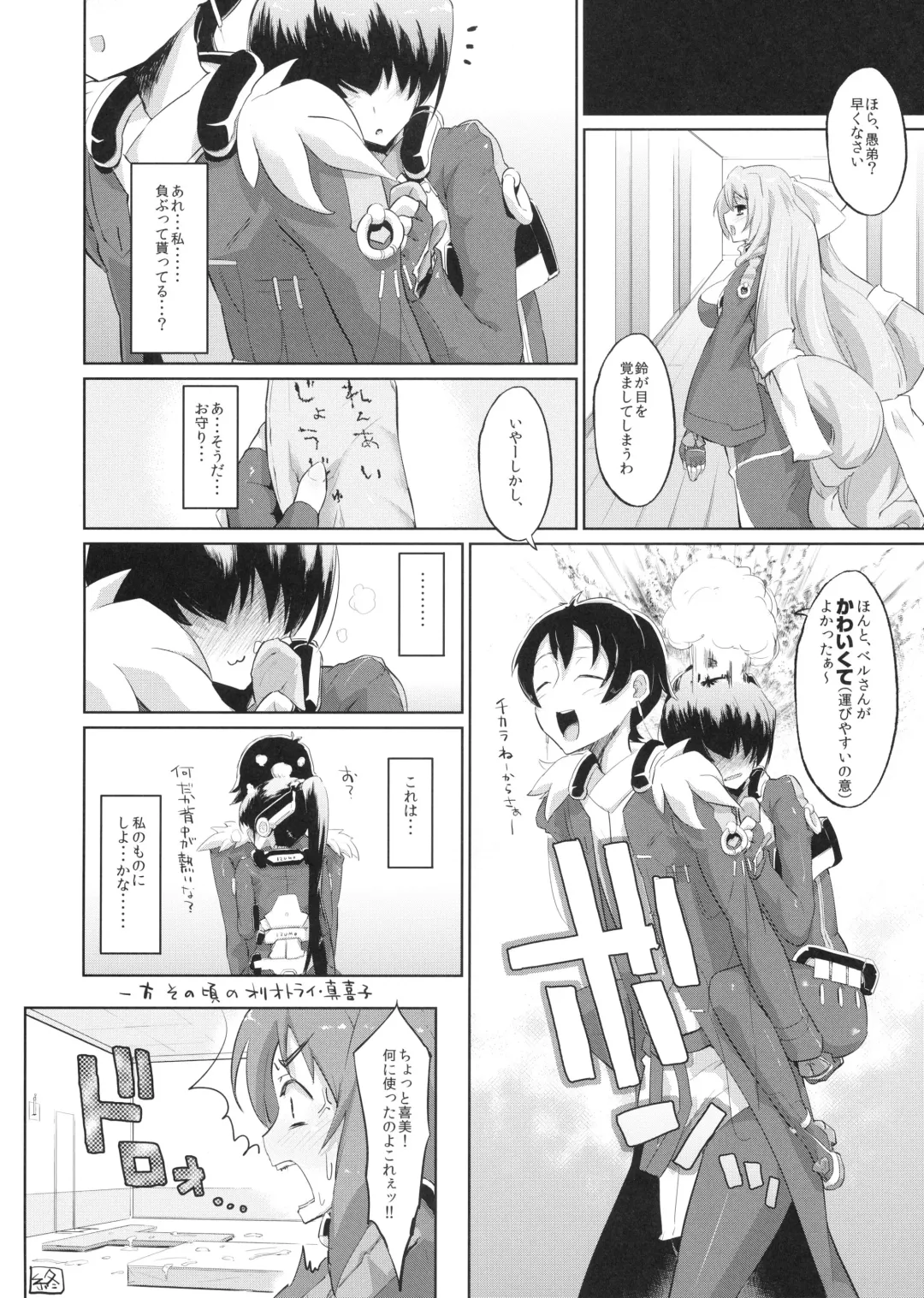 [Morimiya Masayuki] Suzu to Gutei to Baka Ane to Fhentai.net - Page 20