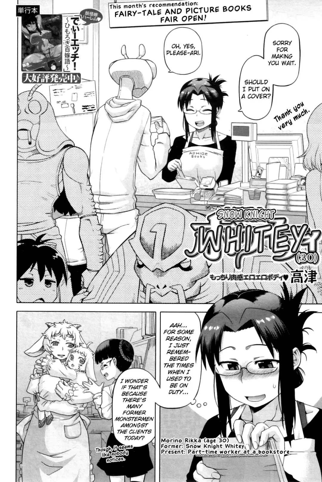 [Takatsu] Snow Knight Whitey Fhentai - Page 2