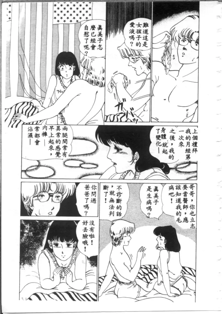 [Asano Akira] 夜光虫 Fhentai - Page 117