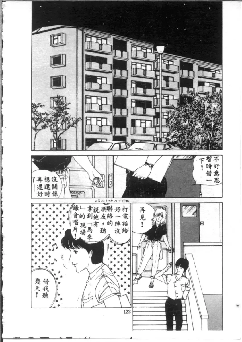 [Asano Akira] 夜光虫 Fhentai - Page 124