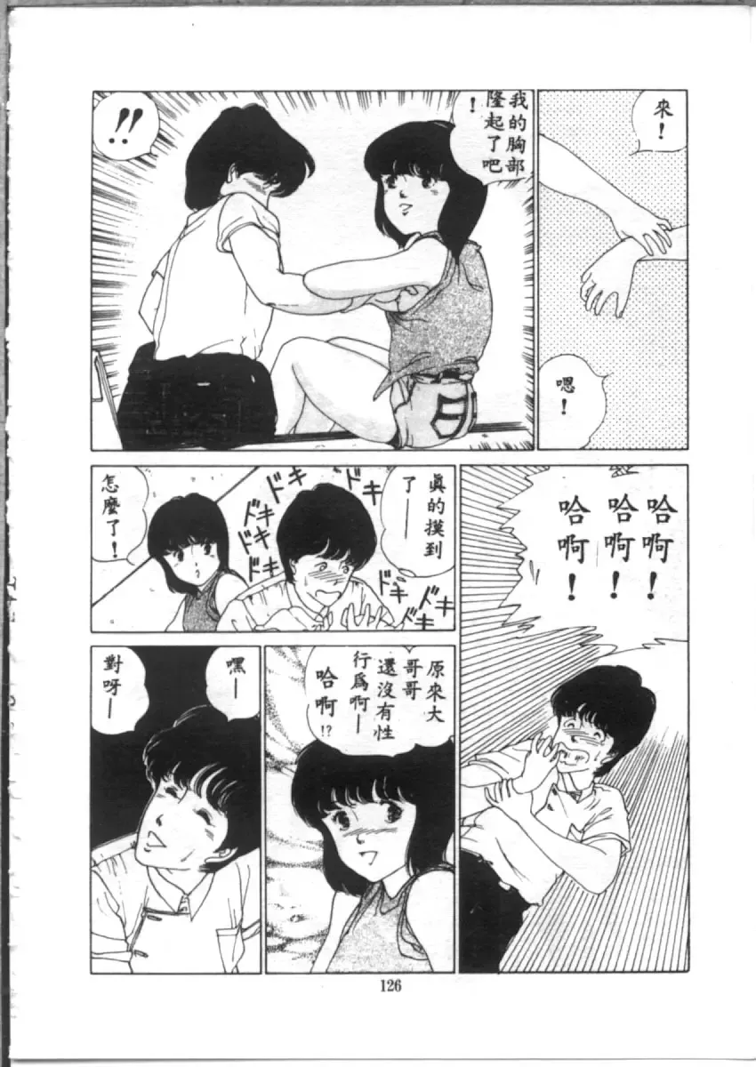 [Asano Akira] 夜光虫 Fhentai - Page 128