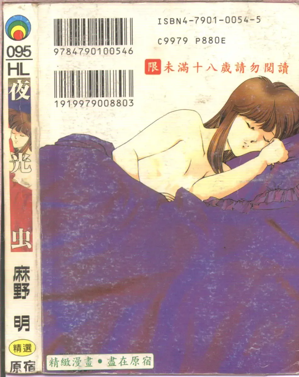 [Asano Akira] 夜光虫 Fhentai - Page 2