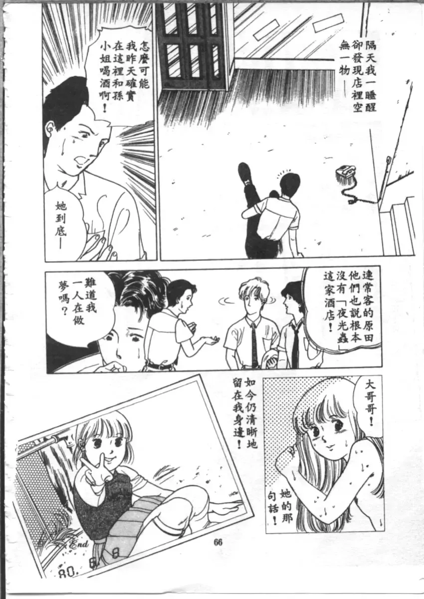 [Asano Akira] 夜光虫 Fhentai - Page 68