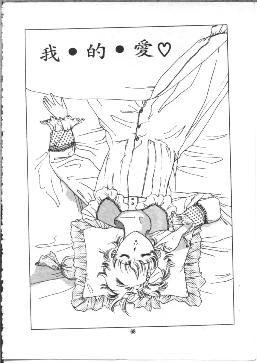 [Asano Akira] 夜光虫 Fhentai - Page 70