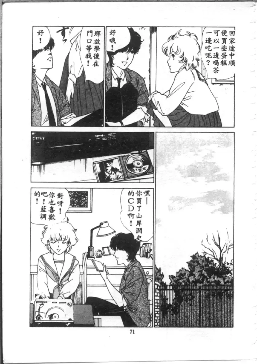 [Asano Akira] 夜光虫 Fhentai - Page 73