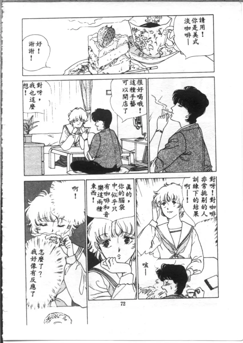 [Asano Akira] 夜光虫 Fhentai - Page 74