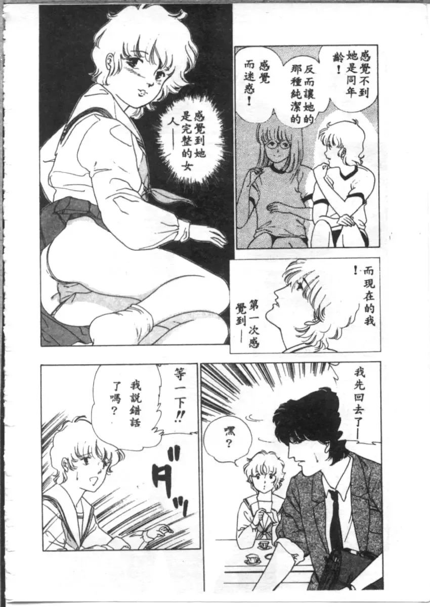 [Asano Akira] 夜光虫 Fhentai - Page 76