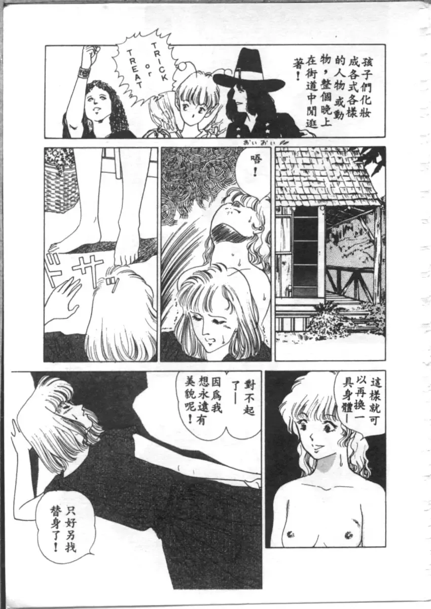 [Asano Akira] 夜光虫 Fhentai - Page 85