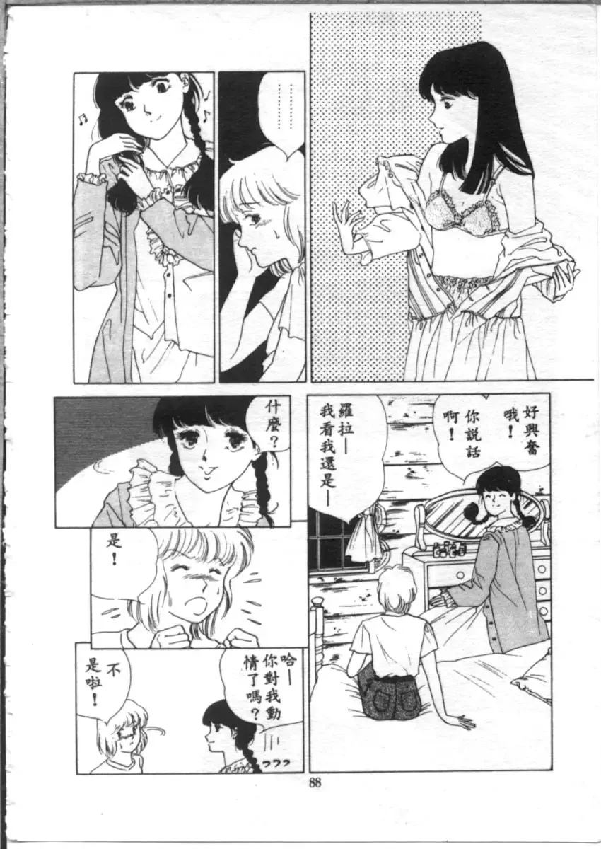 [Asano Akira] 夜光虫 Fhentai - Page 90