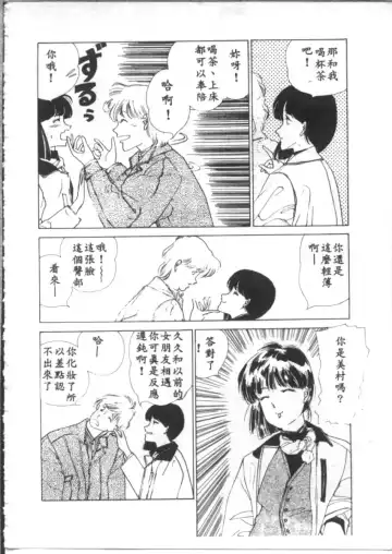 [Asano Akira] 夜光虫 Fhentai - Page 108