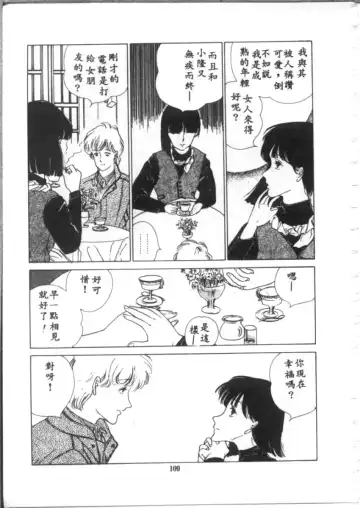 [Asano Akira] 夜光虫 Fhentai - Page 111