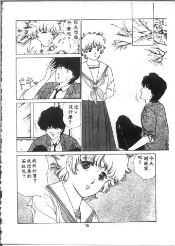 [Asano Akira] 夜光虫 Fhentai - Page 72