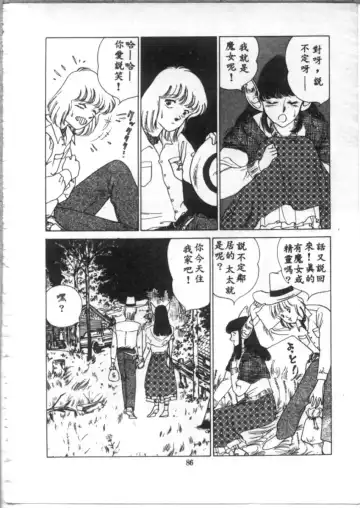 [Asano Akira] 夜光虫 Fhentai - Page 88