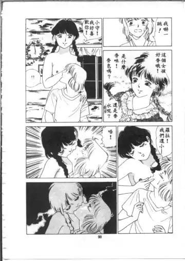 [Asano Akira] 夜光虫 Fhentai - Page 92