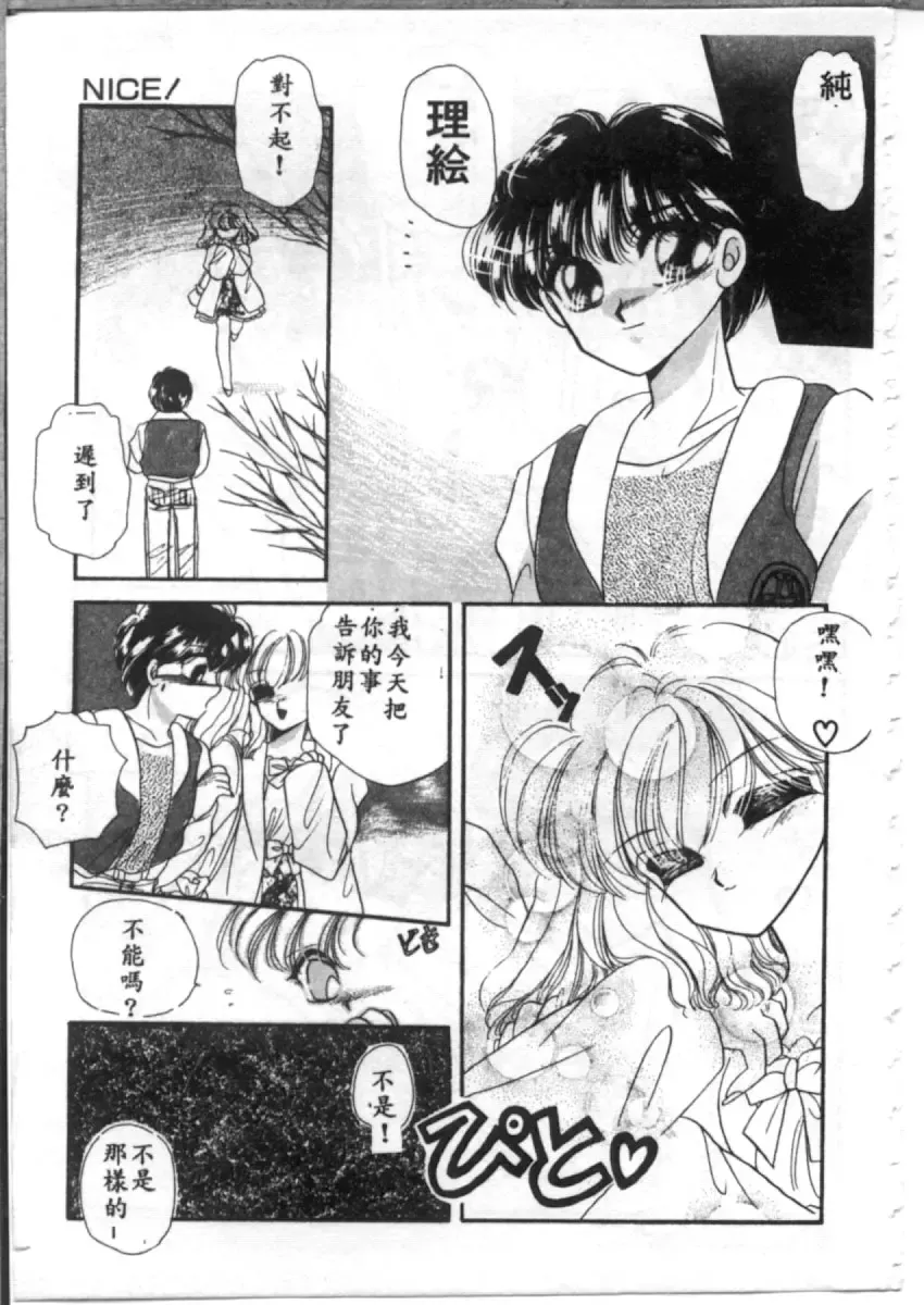 [Hirano Yuuya] Bara no Paradise - Paradise of Rose Fhentai - Page 101