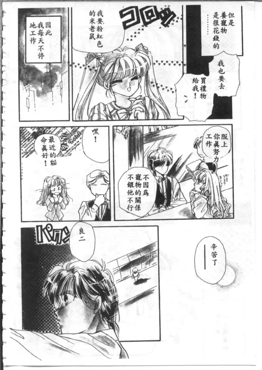 [Hirano Yuuya] Bara no Paradise - Paradise of Rose Fhentai - Page 104