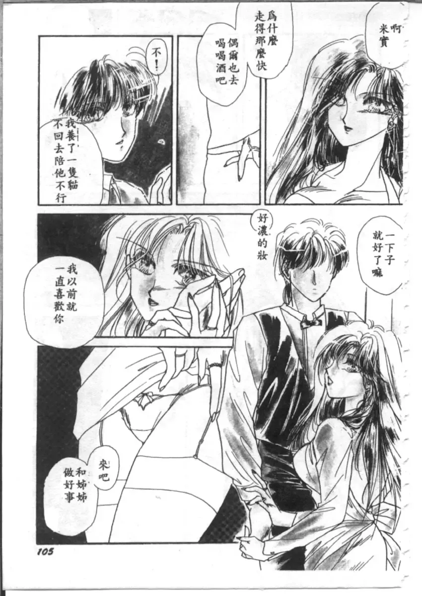 [Hirano Yuuya] Bara no Paradise - Paradise of Rose Fhentai - Page 105