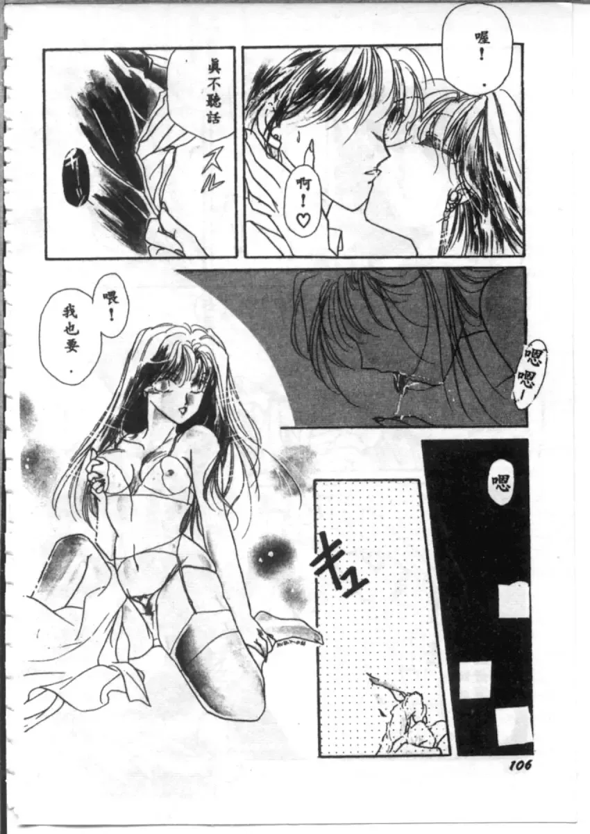 [Hirano Yuuya] Bara no Paradise - Paradise of Rose Fhentai - Page 106